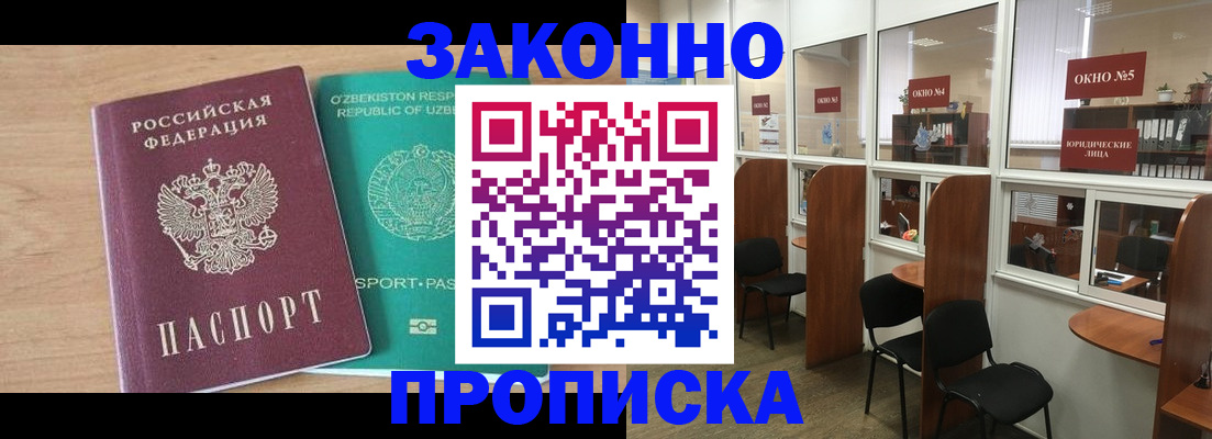 прописка в квартире в Джанкое