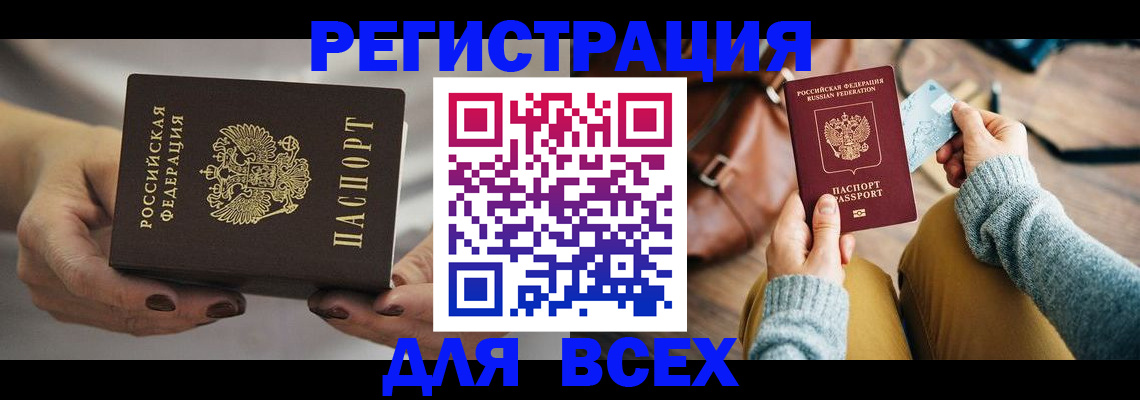 временная регистрация законно в Джанкое