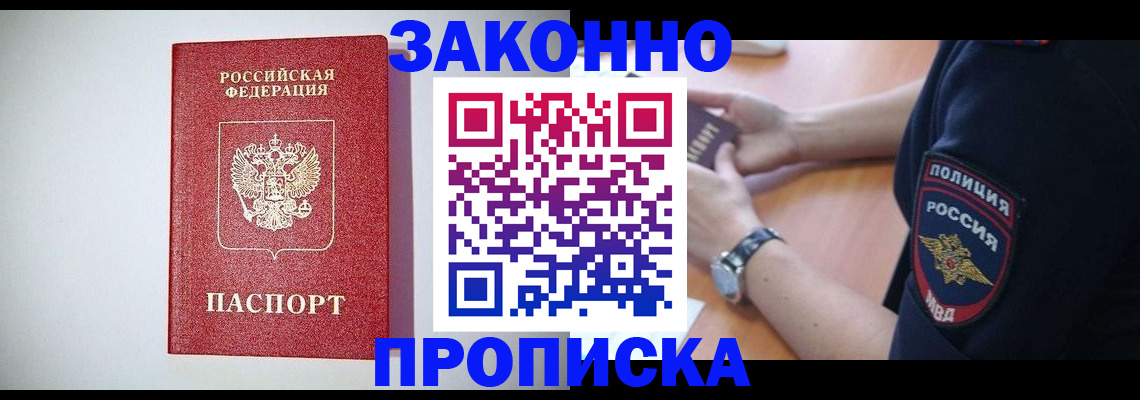 прописка 2025 в Джанкое