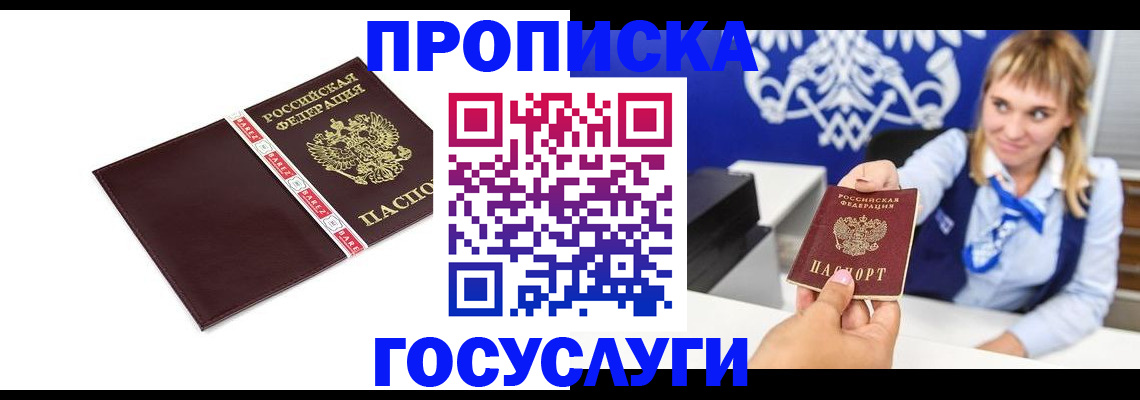 временная регистрация госуслуги в Джанкое